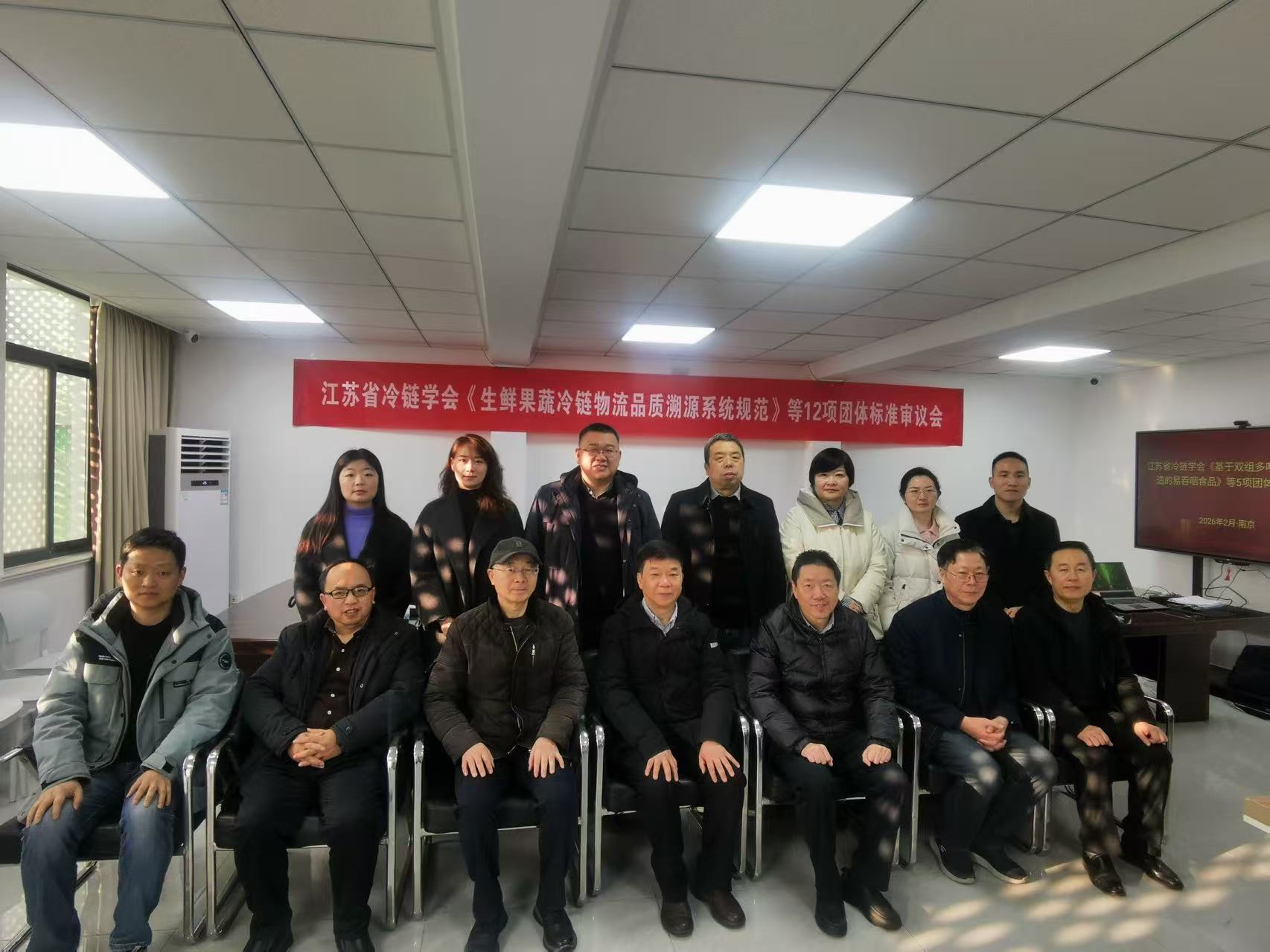 江苏省冷链学会发布《生鲜果蔬冷链物流品质追溯与预警系统》等7项团体标准