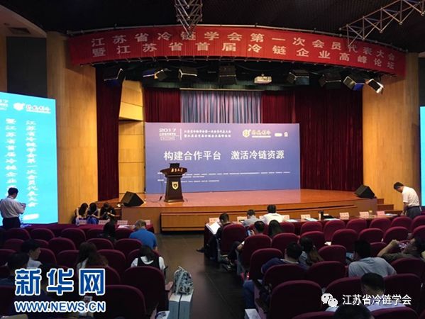 【历程回顾】全国首家冷链学会在江苏成立——新华网