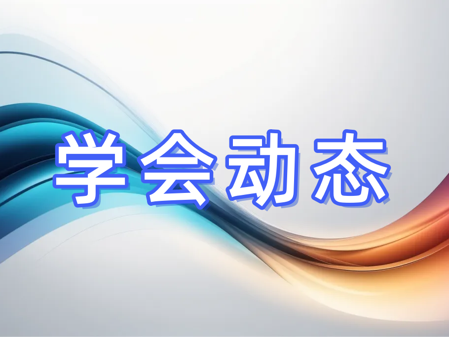【历程回顾】全国第一家冷链学会 在江苏诞生——中国江苏网