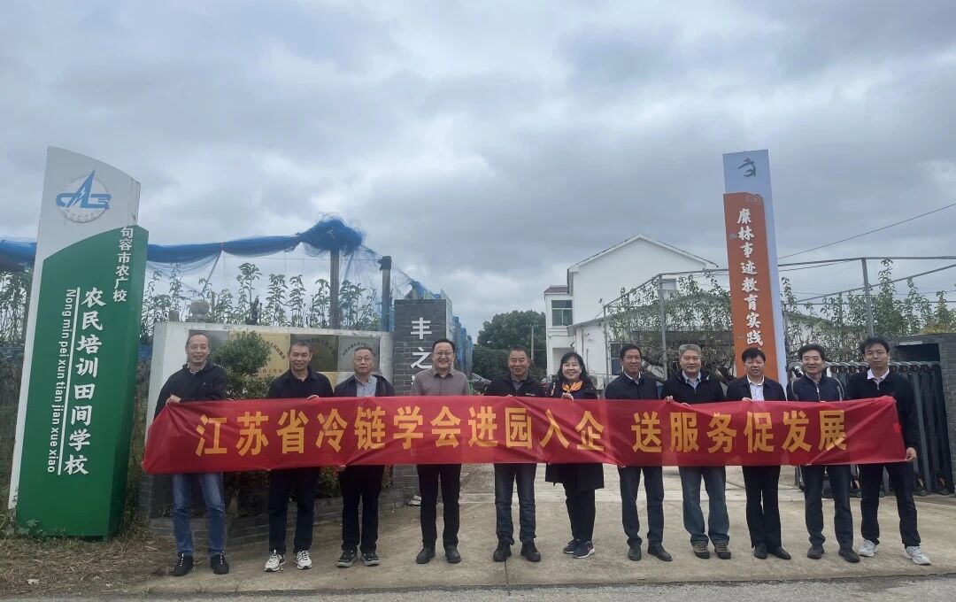江苏省冷链学会进园入企,解梨园产销保鲜难题