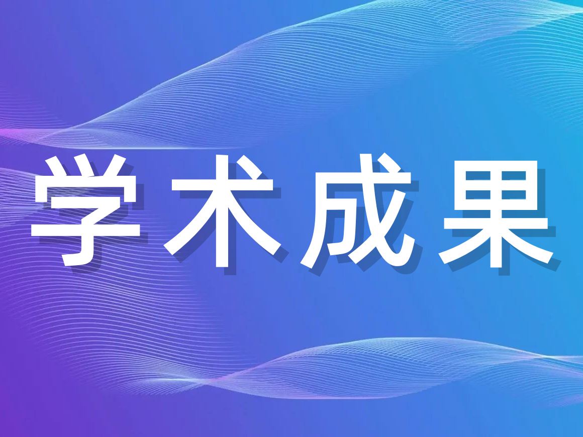 江苏省冷链学会发布《叶类蔬菜加工减菌预处理技术规程》等6项团体标准